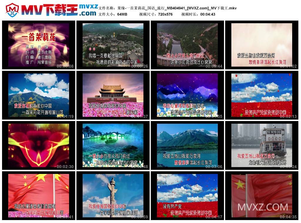 果缘-一首茉莉花_国语_流行_MB404941